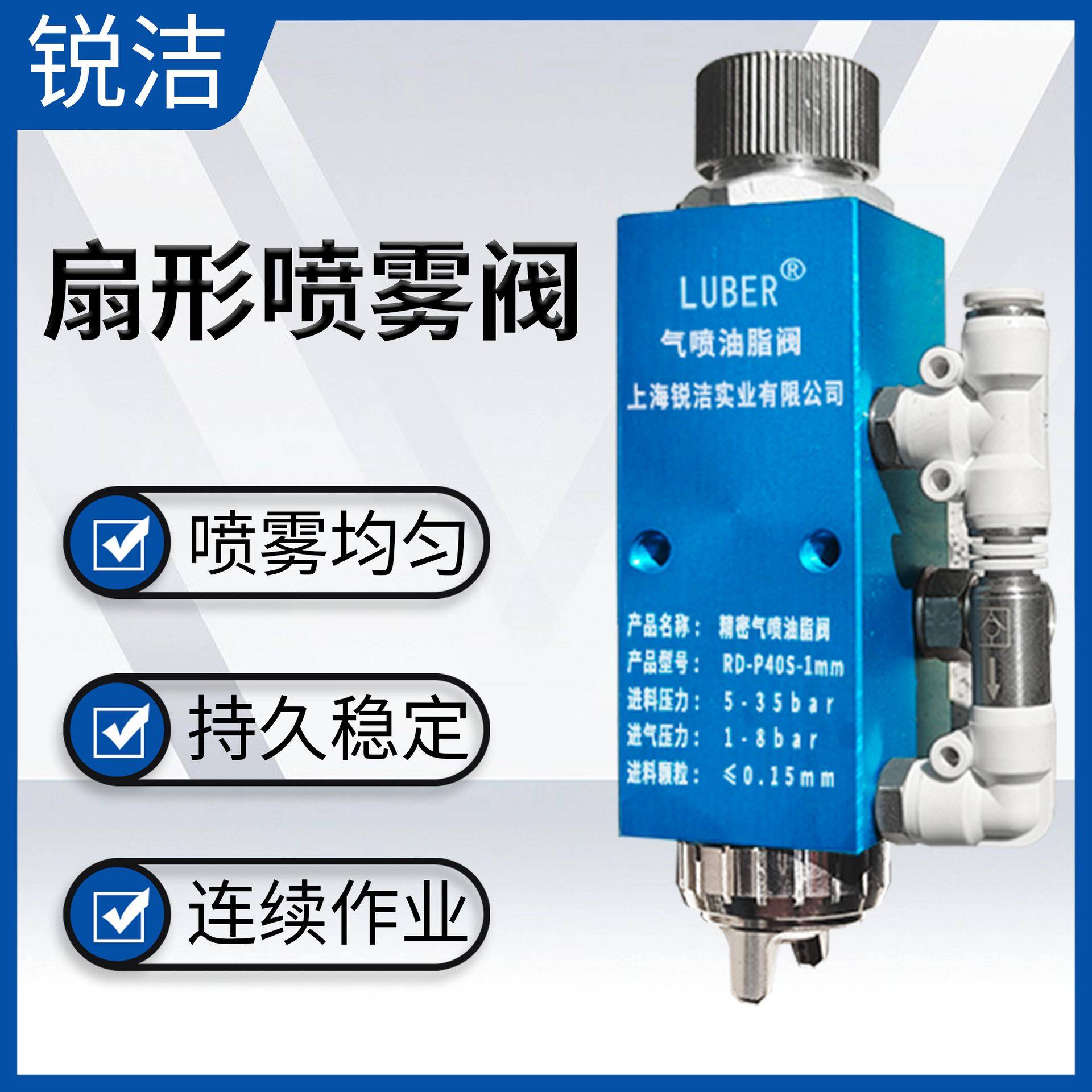 圆形扇形油脂喷雾阀RD-P40S-1.0mm/RD-P40-0.5mm润滑油高精度