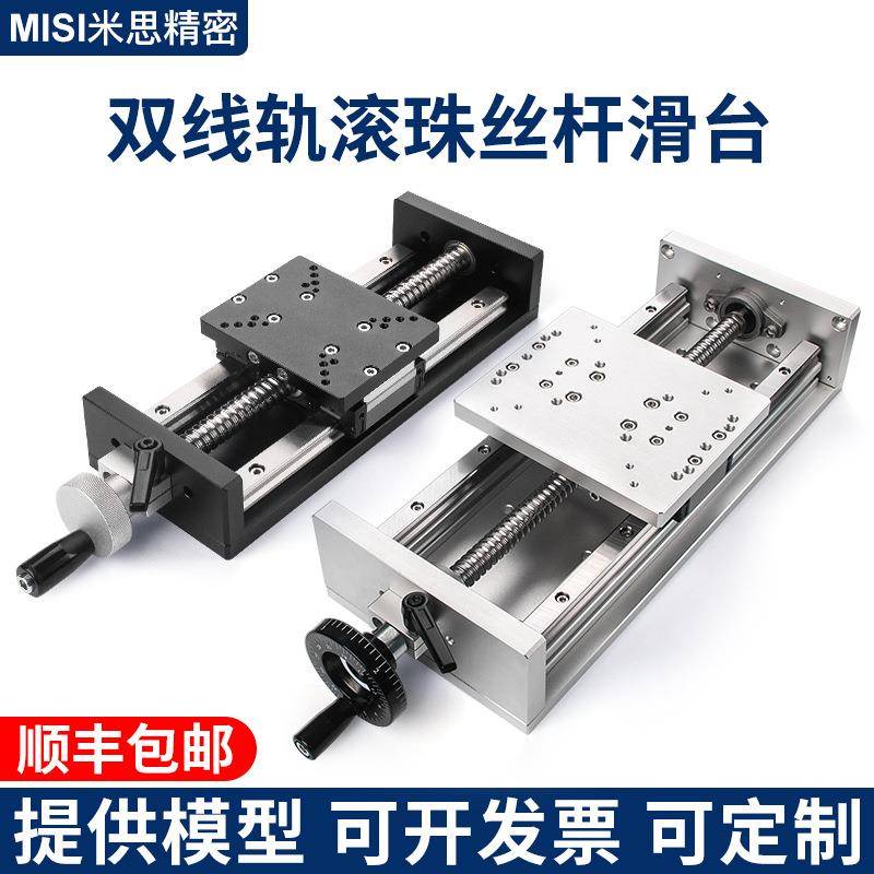 手动手摇滑台丝杆导轨平台微调工作台重载型精密直线台长行程X轴