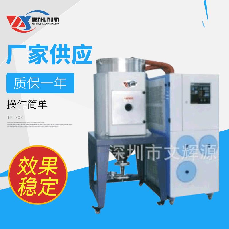 塑料辅机定制厂家深圳工业除湿机不锈钢塑料干燥机烘干机