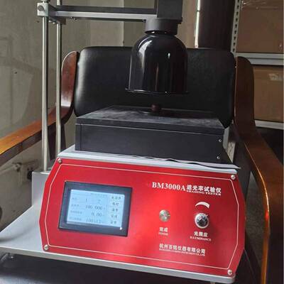 FZ/T62025卷帘面料遮光率测试仪窗帘遮光测定仪光线透过率试验机