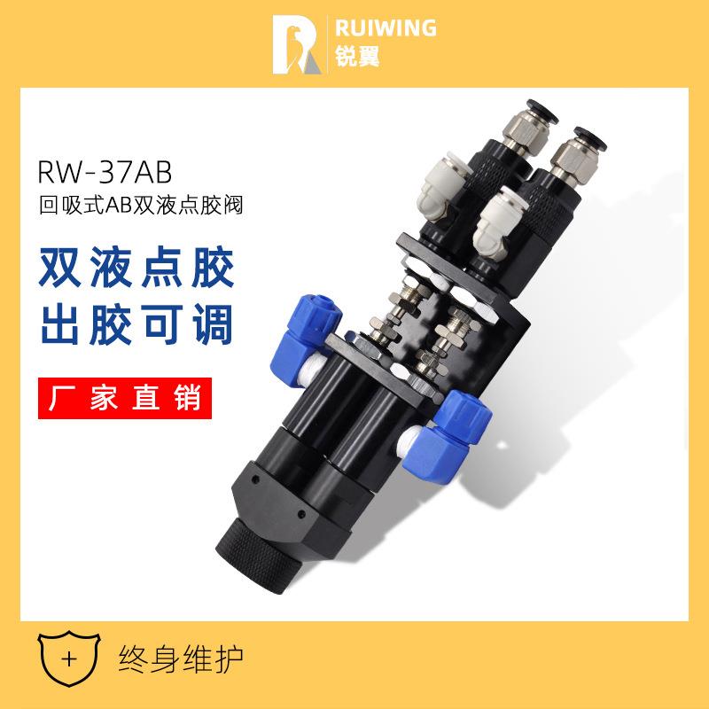RW-37高精度AB点胶阀1:1双液中低粘度打胶阀2比1精密混合胶阀