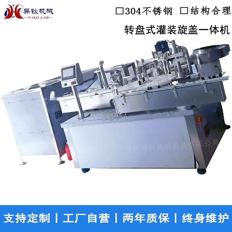 全自动指甲油灌装旋盖机甲油胶灌装机分装机包装机灌封精准