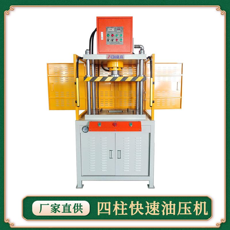 30t四柱快速油压冲床塑胶水口披锋冲切机金属打孔液压机