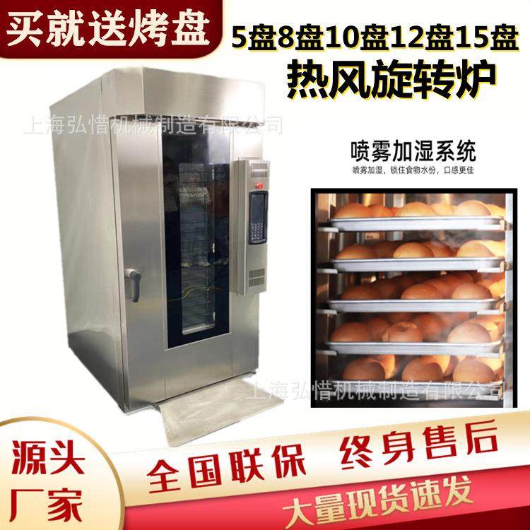 4/5/8/10/12/15盘热风旋转炉加蒸汽喷雾烘焙烤箱不锈钢旋转烤炉,清洗/食品/商业设备,其他食品加工设备,淘宝优惠券,粉丝福利购,淘宝优惠卷