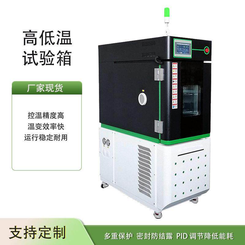 小型低温试验箱环境可靠性测试设备越荣科技