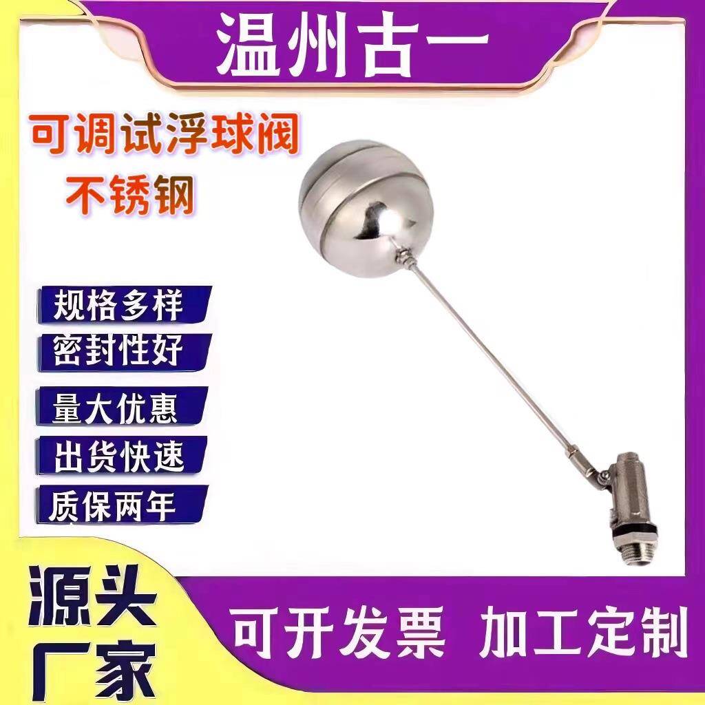 可调试丝扣浮球阀不锈钢丝扣浮球阀H712X-16P厂家直销