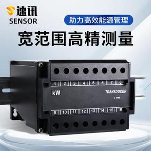 三相三线四线电流电压有功无功功率变送器隔离转换模拟量信号485