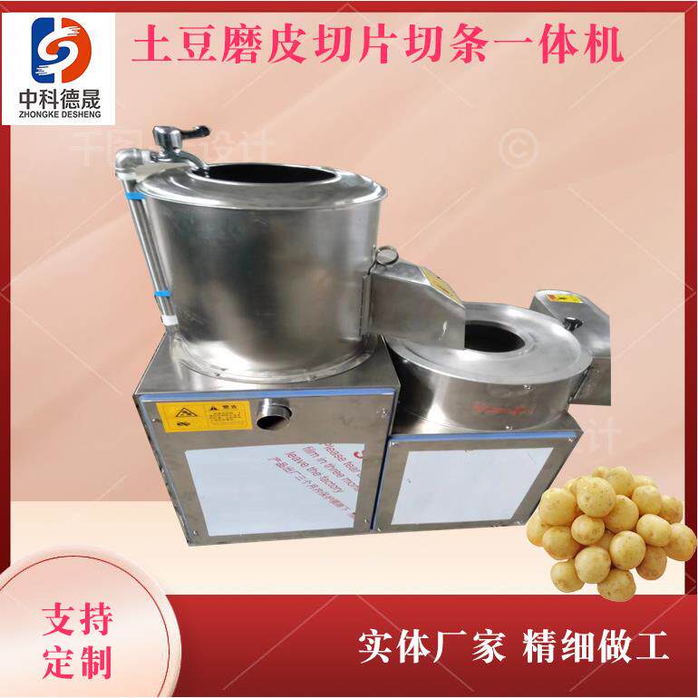 土豆山药全自动磨皮切片一体机大型食堂不锈钢去皮切块丝设备