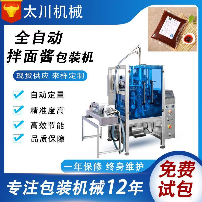 全自动定量液体包装机膏体酱料包灌装机袋装水包装机厂家直供