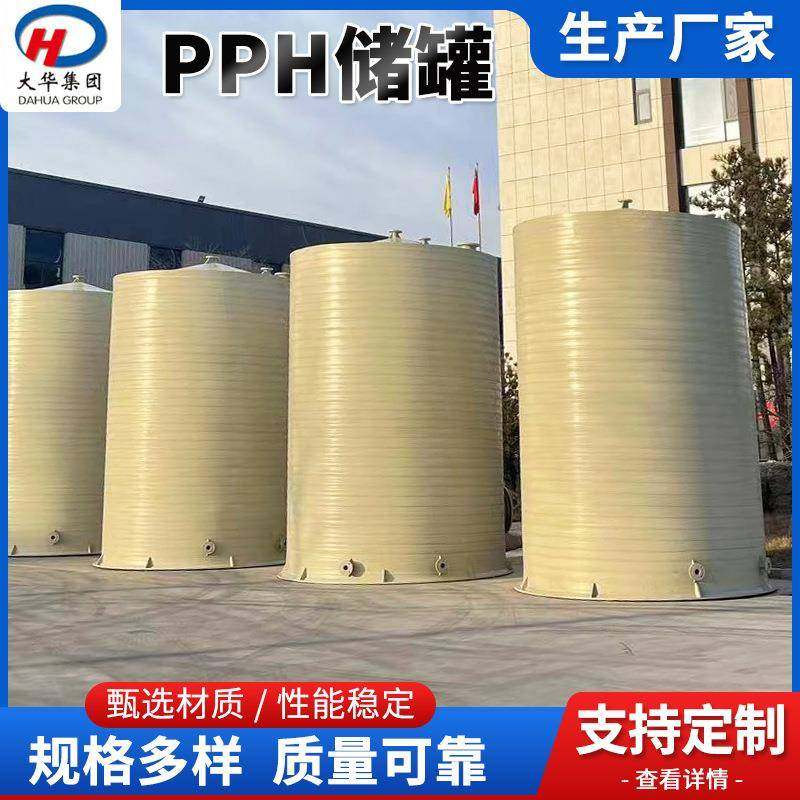 污水处理PPH储罐立式化工储槽卧式污水处理罐立式塑料PPH容器储罐,橡塑材料及制品,其他橡胶制品,淘宝优惠券,粉丝福利购,淘宝优惠卷