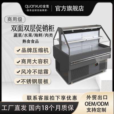 超市商超鲜肉柜双面双层展示促销柜蔬菜水果保鲜冷藏开放式卧柜