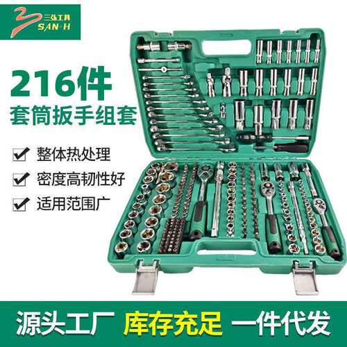 216件套筒组合汽修家用工具组套1/2六角梅花套筒3/8棘轮套筒扳手