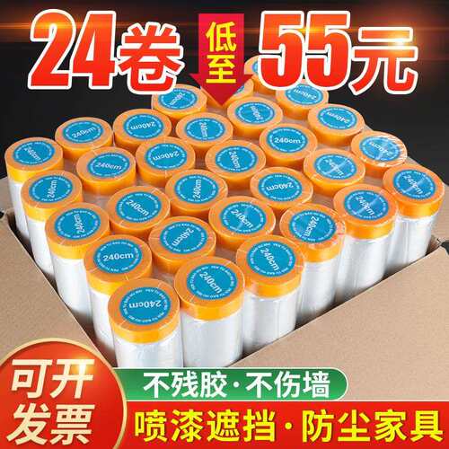 汽车喷漆专用遮蔽膜和纸美纹纸装修窗户喷漆喷涂墙面保护膜油漆家
