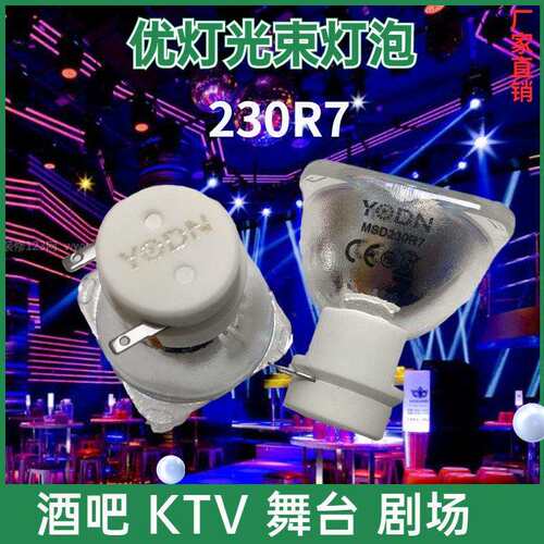 YODN MSD 200W R7230W进口原装优灯R10280W 260W舞台光束灯灯泡