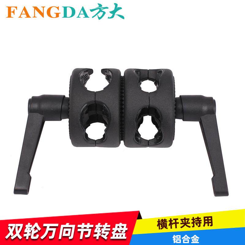 奥宝铝合金双轮万向节转盘万向转接头顶灯常用转盘灯架横杆夹持用