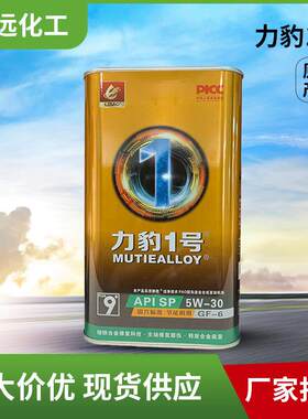 力豹1号API SP5W-30 PAO型全合成汽油发动机油汽车轿车用发动机油