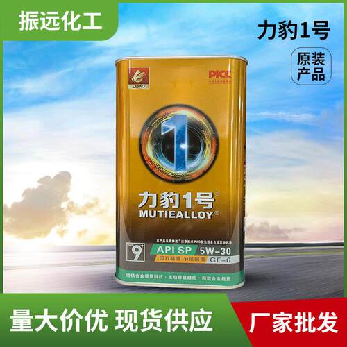 力豹1号API SP5W-30 PAO型全合成汽油发动机油汽车轿车用发动机油