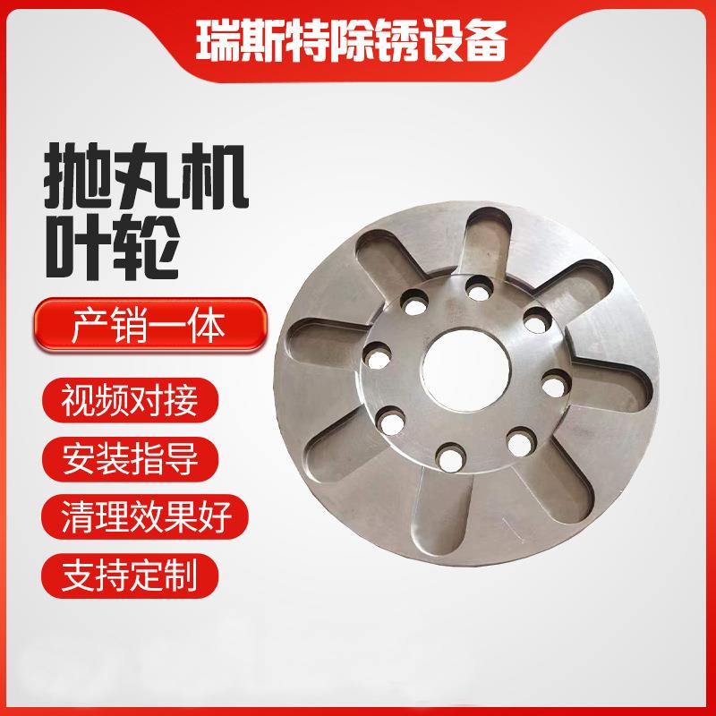 抛丸机大034叶轮抛头总成配件精工抛丸器易损件铸造小034叶轮图片