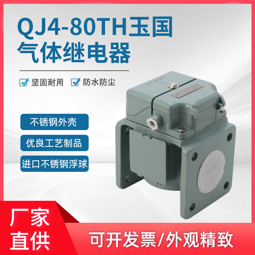 变压器瓦斯气体继电器沈阳拓瑞QJ6 QJ5-50 QJ9 QJ13-80 QJ12-50A