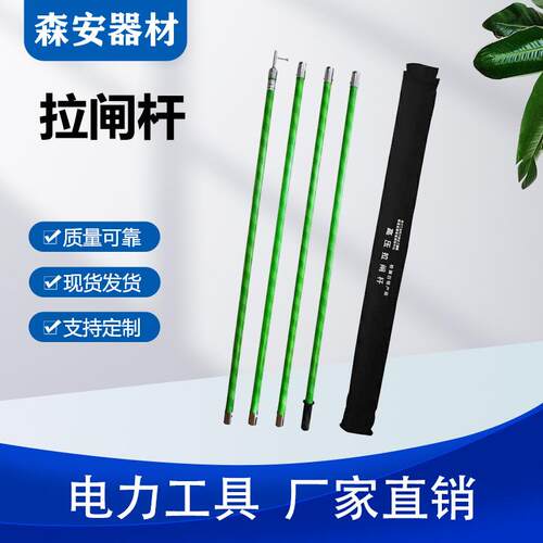 电工防雨型高压拉闸杆带电作