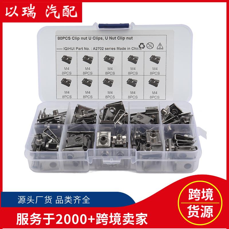 跨境热销80PCS盒装-M4夹片螺母卡片螺母车牌专用夹片自攻卡式螺母