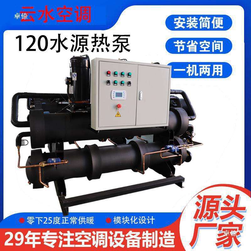 地源热泵机组涡旋式水源热泵家用水地源热泵海水养殖洗浴供暖机组