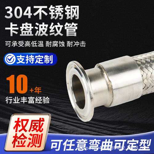 304不锈钢波纹金属软管卡盘卫生快速接头快装卡箍钢丝编织网酒厂
