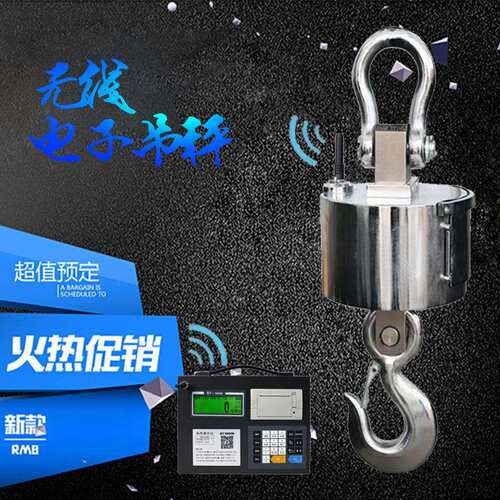 无线电子吊秤1T/3T/5T/10T/15T/20T/吨带打印行车吊秤吊钩秤