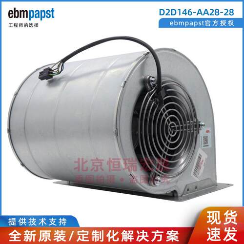 D2D146-AA28-28 ebmpapst 290W 230V 通风散热 离心风机