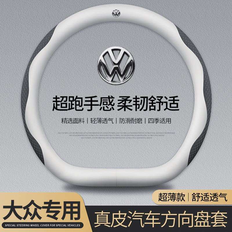 大众方向盘套迈腾帕萨特凌度速腾途观L途昂探岳探歌汽车把套