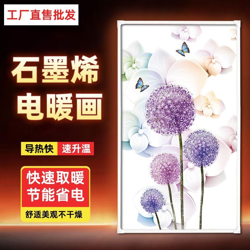 石墨烯碳晶挂墙电热画