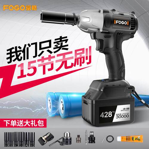 富格电动扳手无刷冲击锂电充电架子工木工套筒风炮安装工具20V
