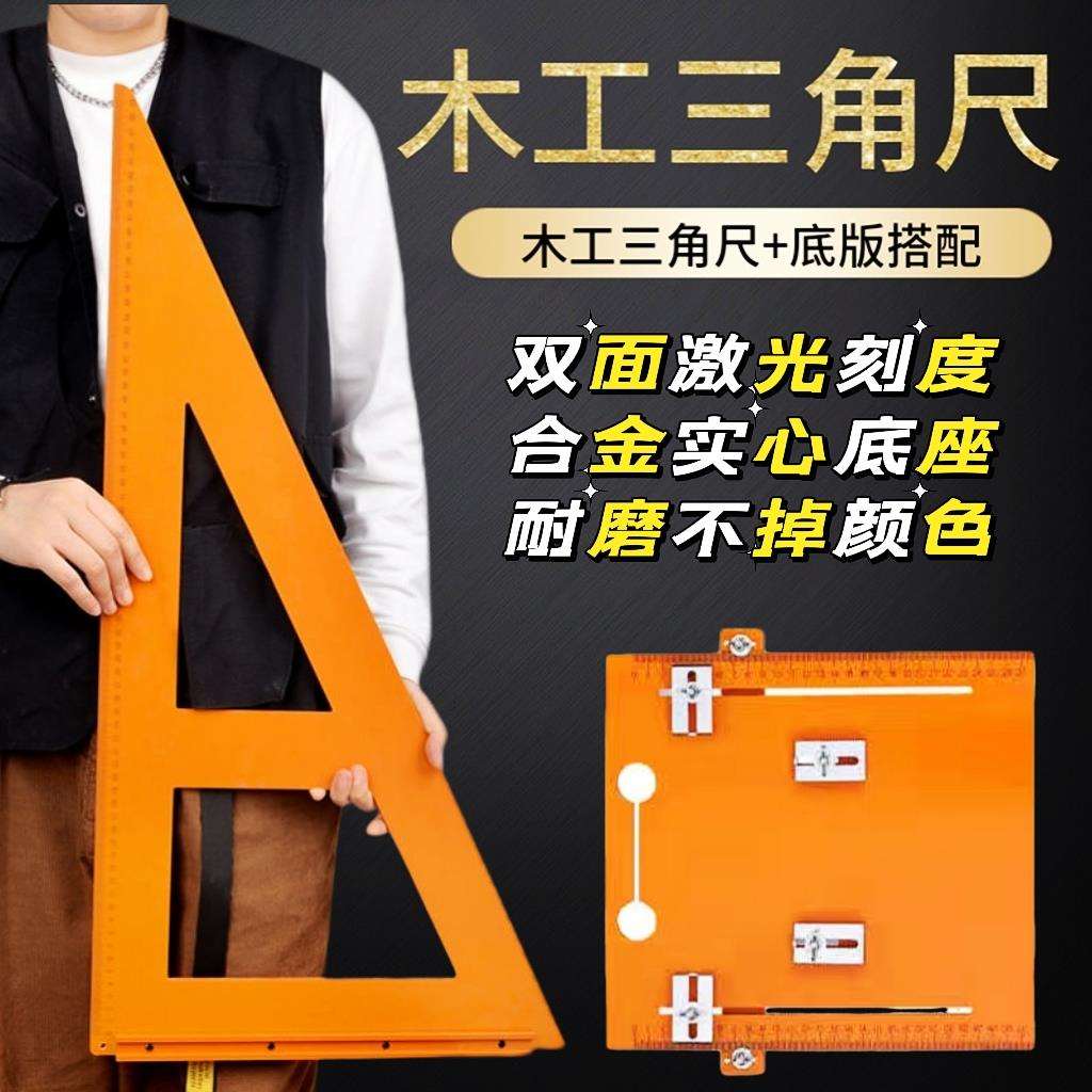 木工工具大号装修三角尺拐尺高精度加厚电木铝合金座90度直角靠尺