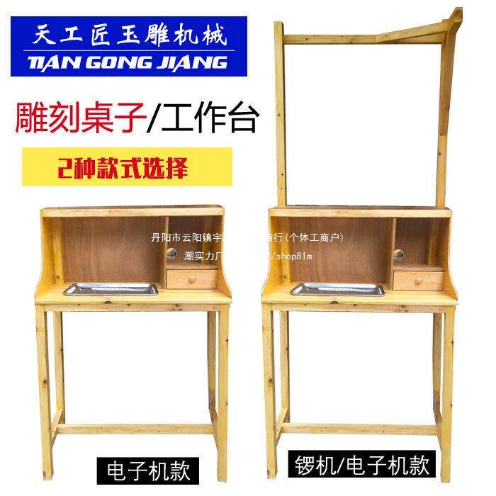 实木桌雕刻机台锣机架电子机手工雕刻玉雕设备雕刻工作台混合