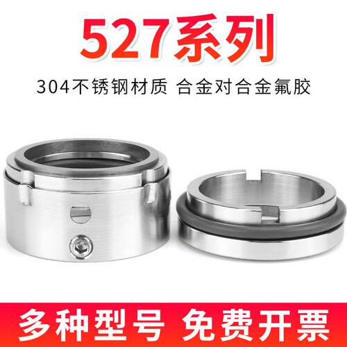 527机械密封大全水泵水封合金-35/40/50/60/70配件密封圈轴封