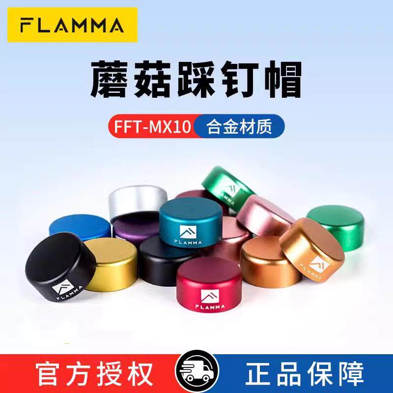 FLAMMA金属踩钉帽综合效果器单块效果器蘑菇踩钉帽耐磨脚钉帽