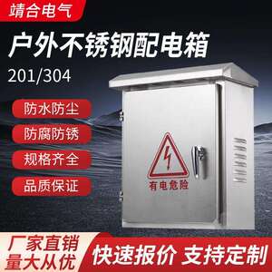 不锈钢 配电箱 户外防雨汇流箱 不锈钢光伏配电箱 户外挂墙电箱
