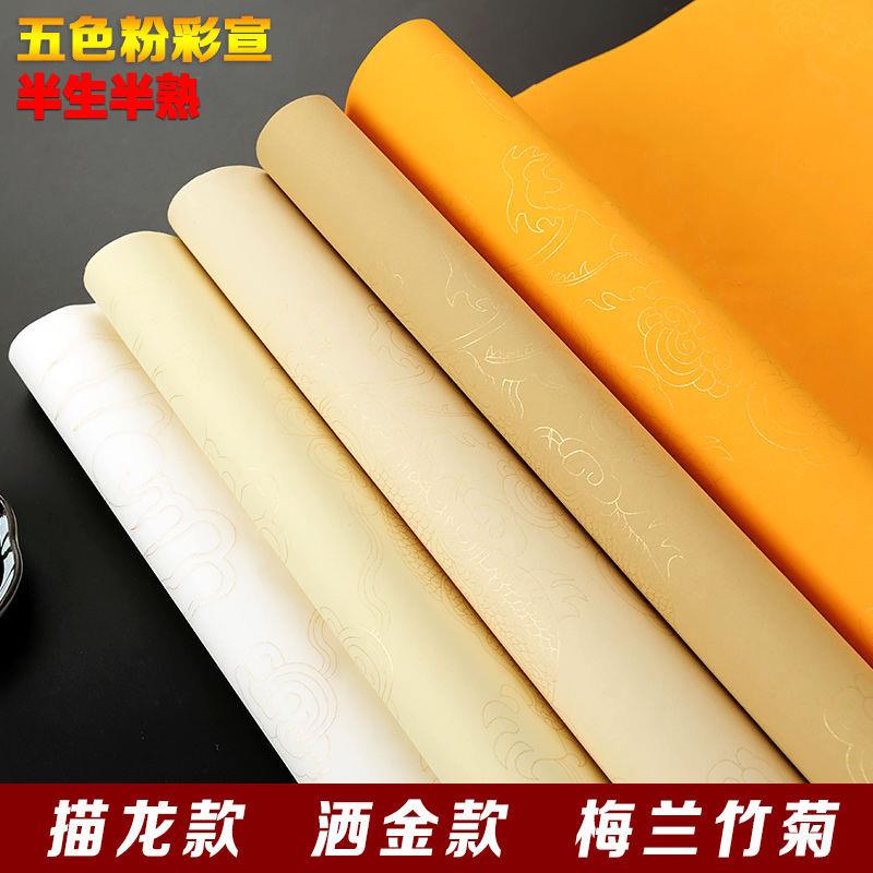 四尺六尺加厚粉彩宣纸仿古五色彩色洒金描金半生半熟书法创作空白