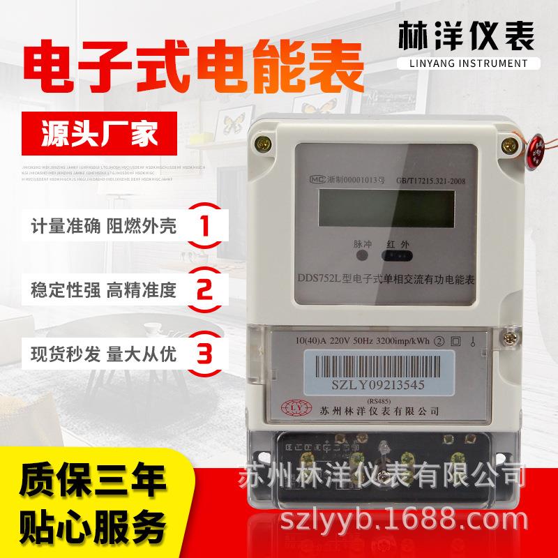 苏州林洋单相液晶电度表可安装国网大孔电表挂表器支架电子电能表图片