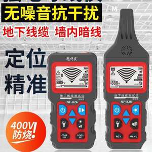 精明鼠寻线仪强电电工巡线网络测线仪线材电线线路寻线器nf826