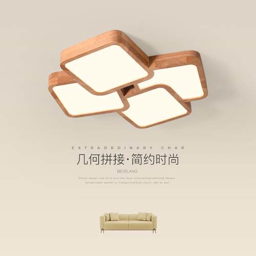几何客厅灯北欧原木风吸顶灯实木创意长方形大厅主灯广东中山灯具