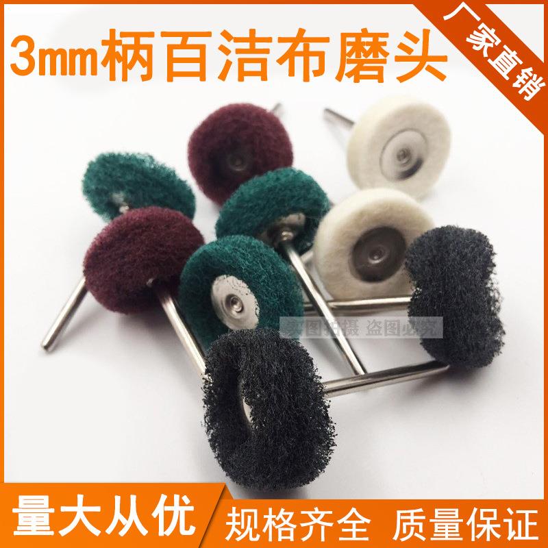 带柄百洁布磨头平行电磨拉丝纤维除锈打磨头抛光轮尼龙小刷耐磨型