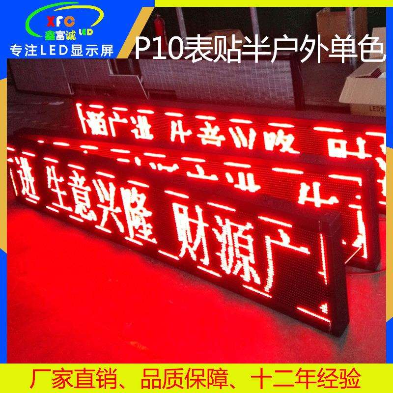 led半户外单色显示屏大屏广告滚动LED门头厂家直供p10走字屏现货