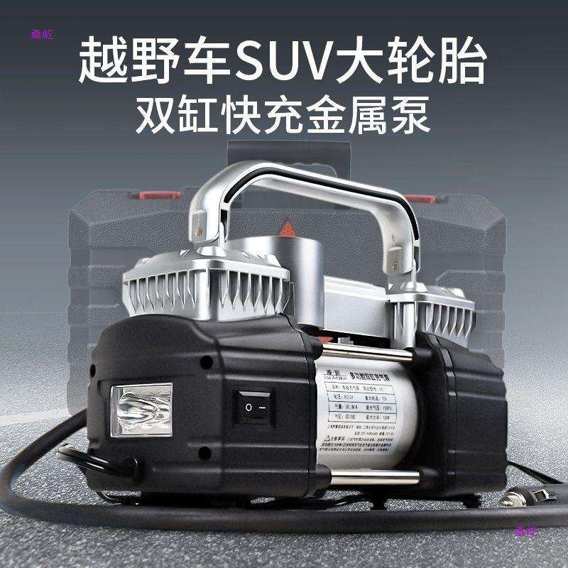 车载充气泵打气泵高压双缸大功率货车农用车SUV电动充气泵数显