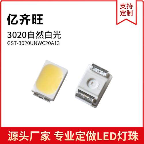 3020自然白光色灯0.06W超高亮LED贴片灯珠3-3.2V发光二极管铜支架