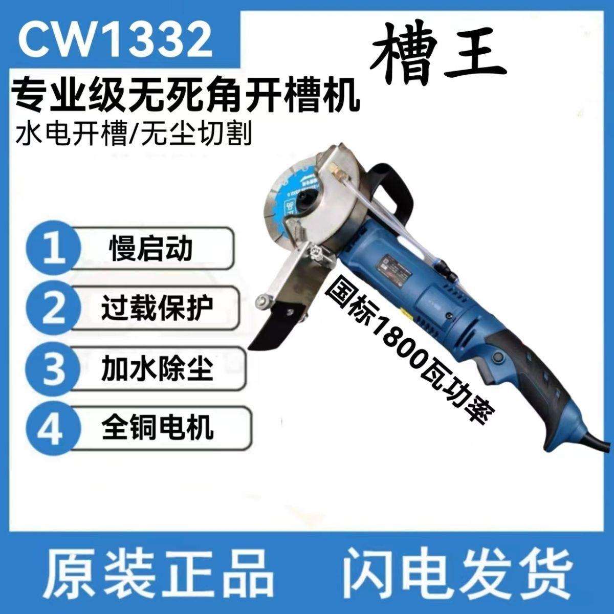 槽王单片开槽机1332混凝土无尘水电安装1332切割机线盒大功率