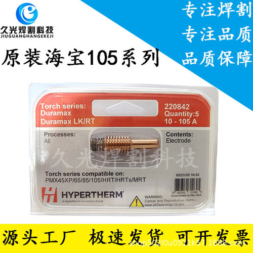 原装海宝105A电极喷嘴220842割嘴220990 220816 819 保护帽220993