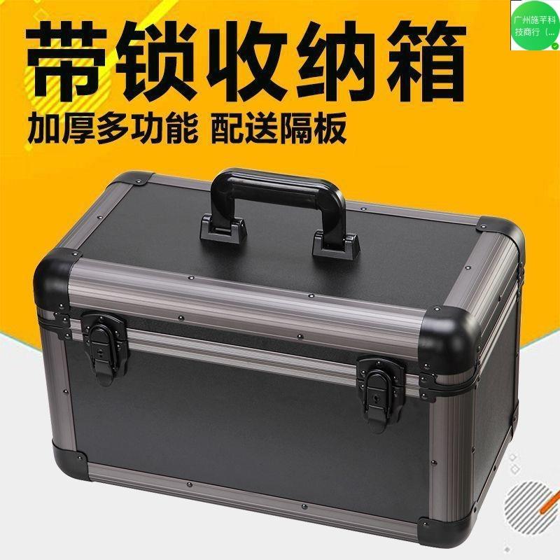 带锁收纳箱家用铝合金框大号大容量工具贵重物品储物箱加厚多层箱
