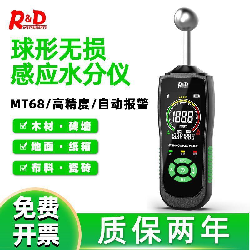 无损感应式水分仪墙体水分仪混凝土地面水分仪木材纸箱测含水率