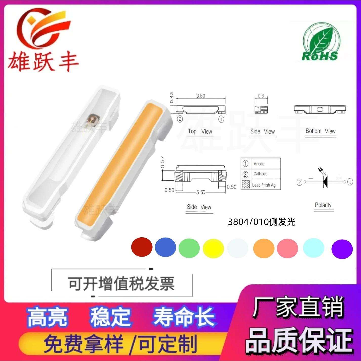 厂家LED 010红光 蓝光 绿光 黄光 橙光 紫光 白光 侧发光灯珠 010